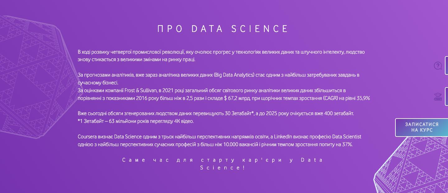 Про Data Science